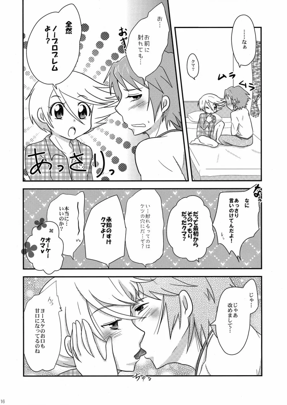 クマハニートースト Page.15