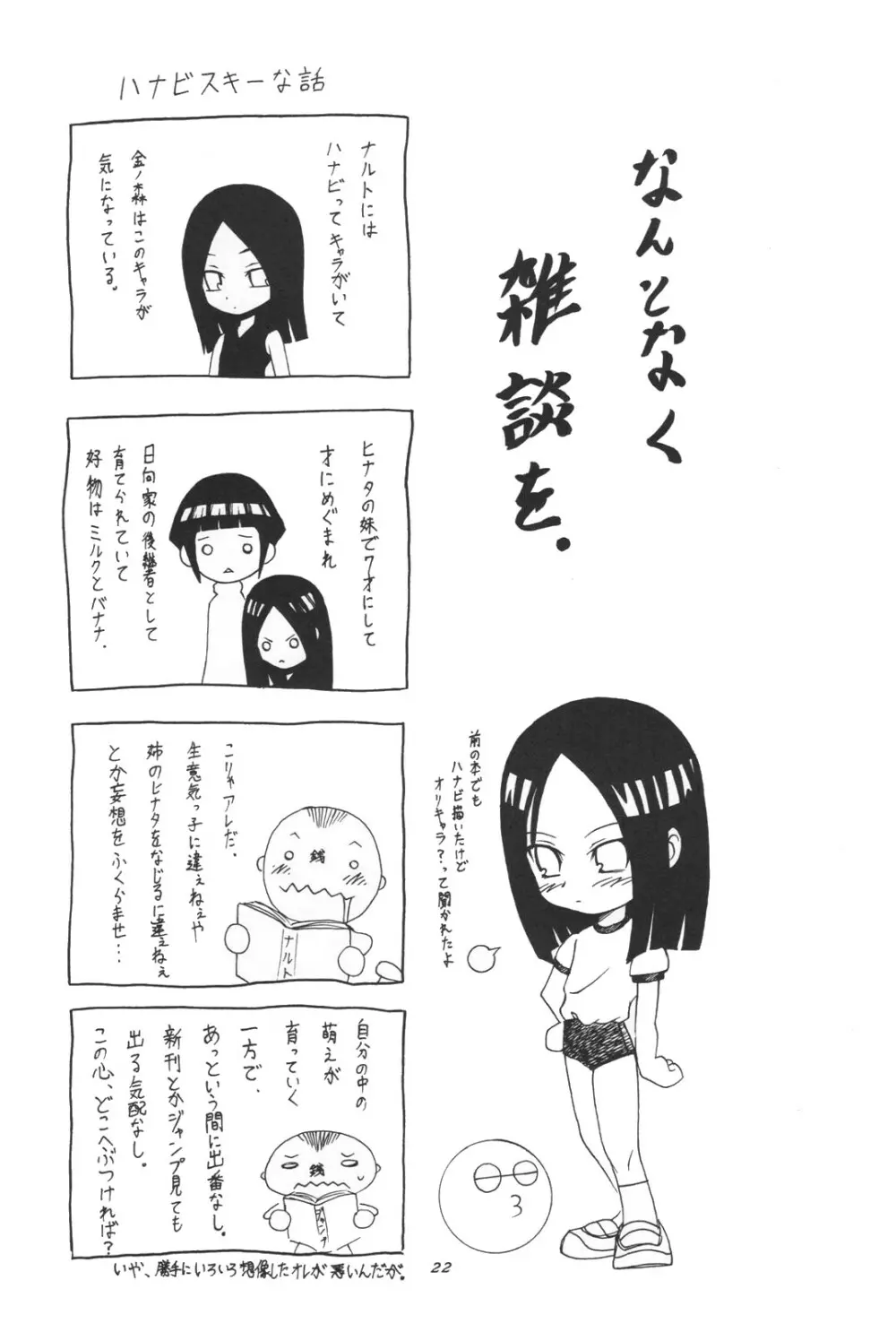 韻律 Page.21