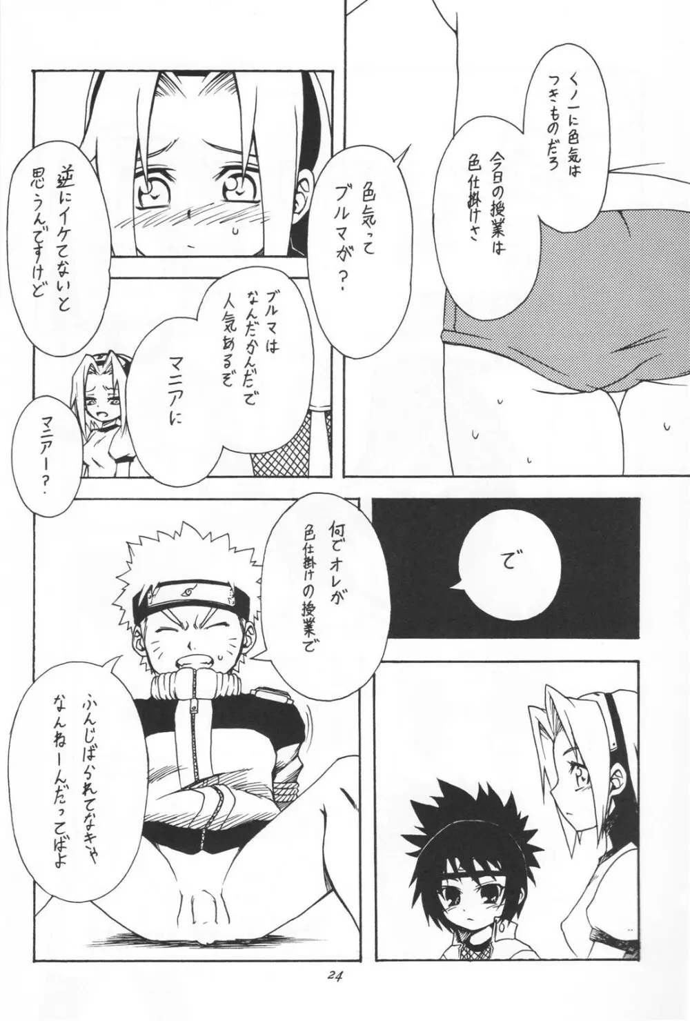 韻律 Page.23