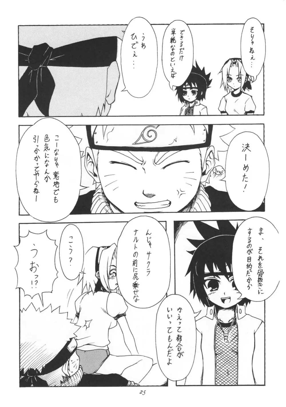 韻律 Page.24