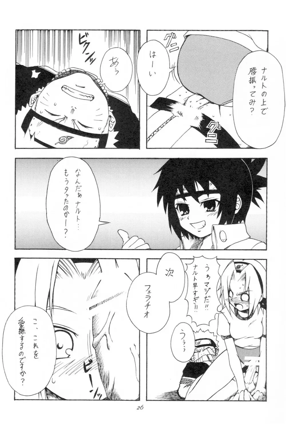 韻律 Page.25