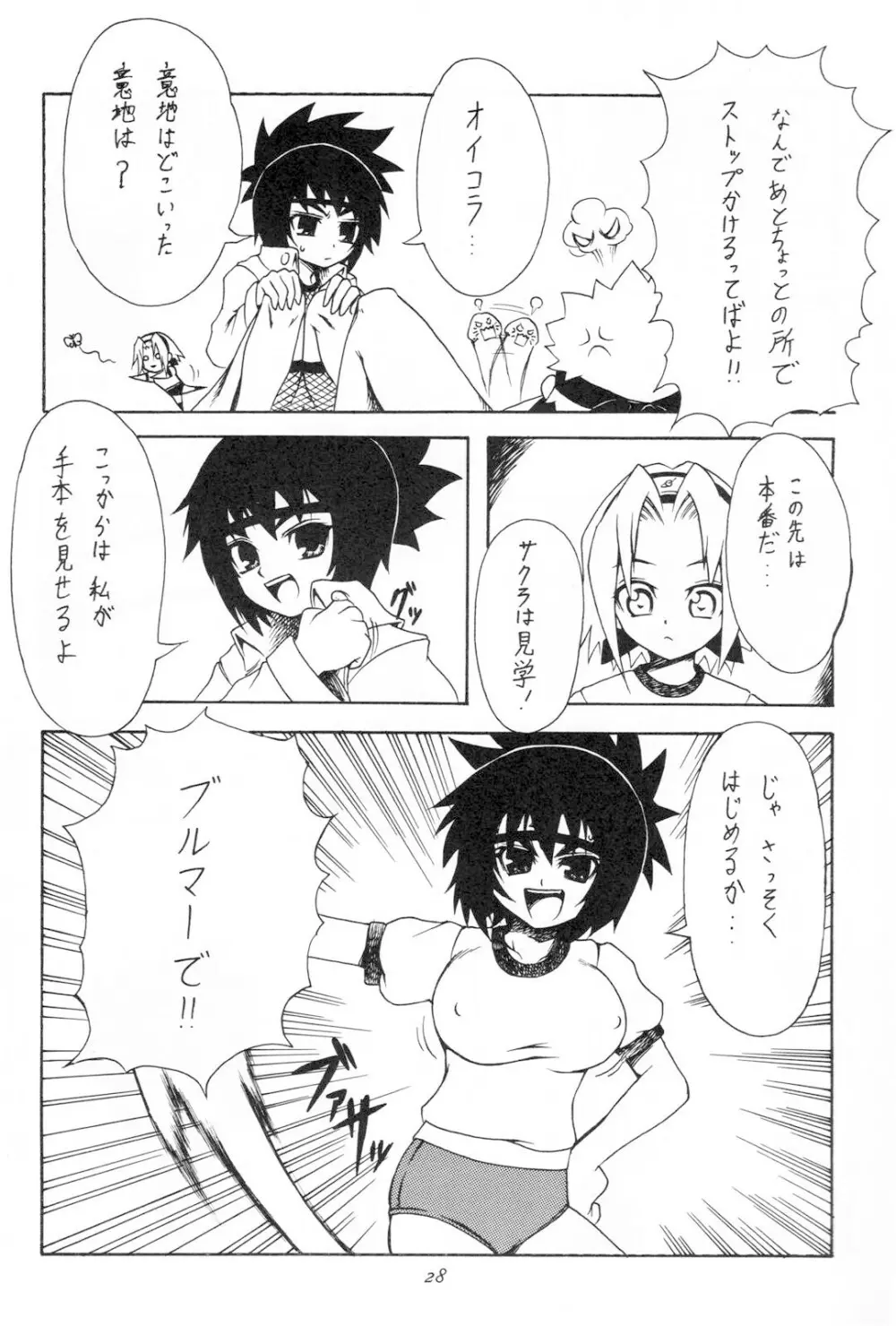 韻律 Page.27