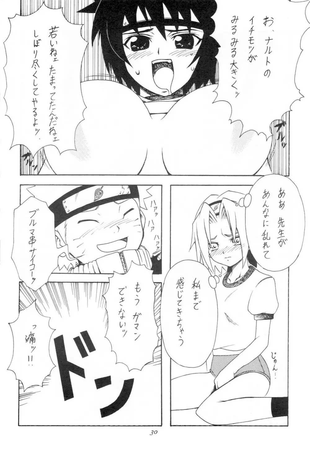 韻律 Page.29