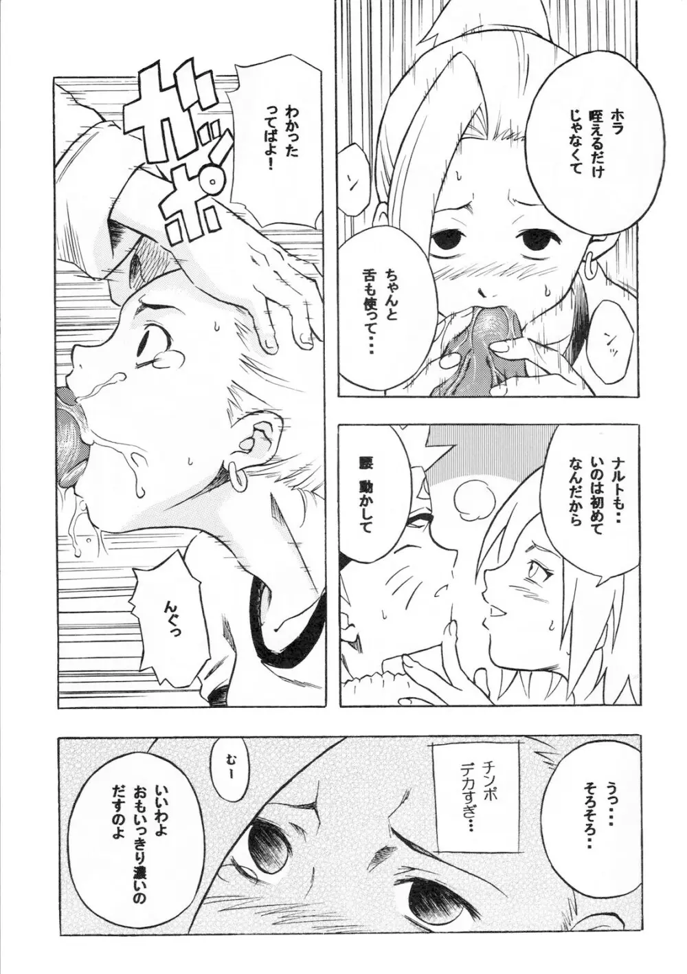 韻律 Page.8