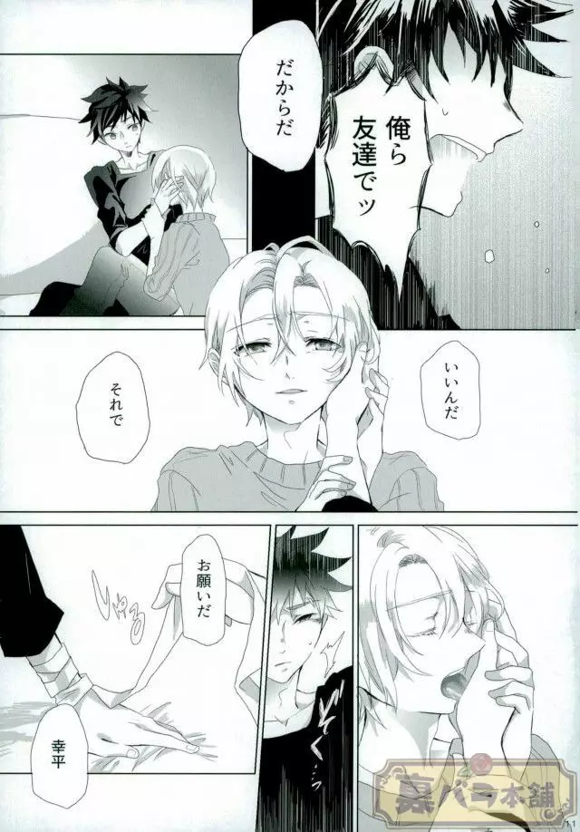 さよならバンビーノ Page.10