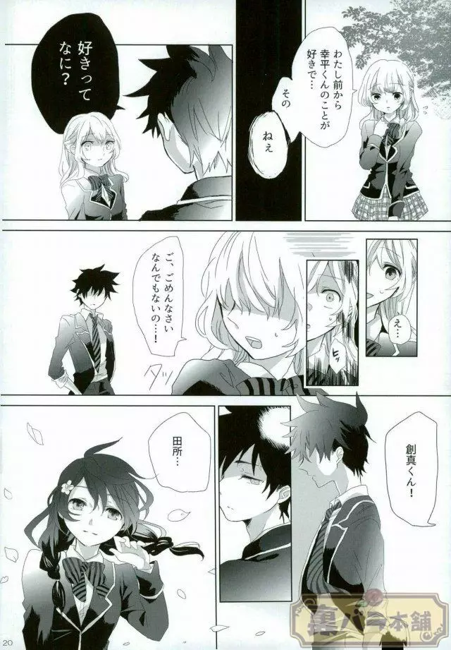 さよならバンビーノ Page.19