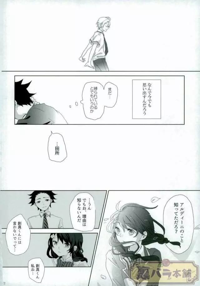 さよならバンビーノ Page.21