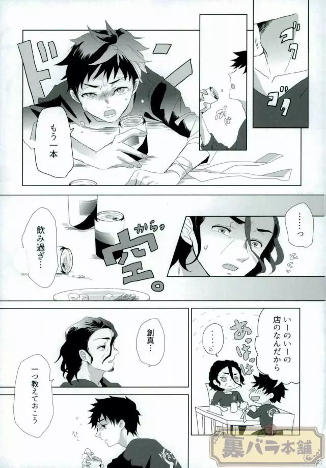 さよならバンビーノ Page.26