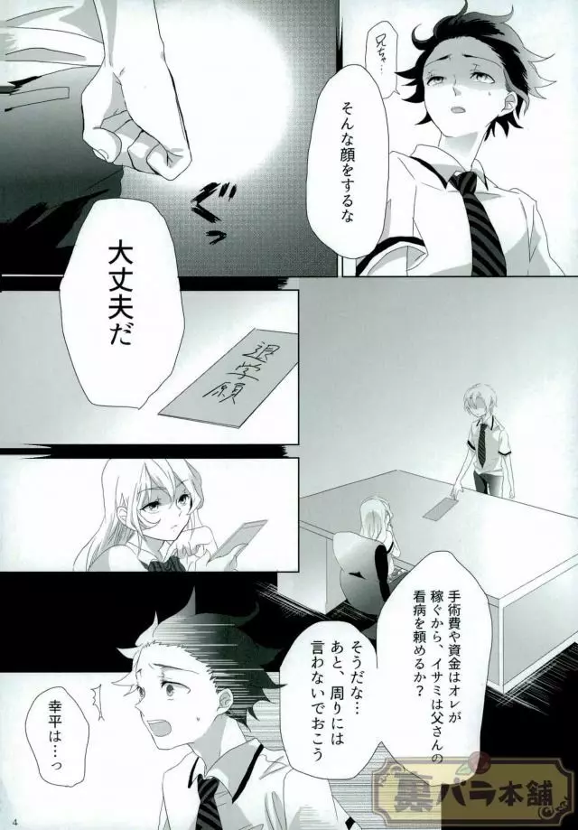 さよならバンビーノ Page.43