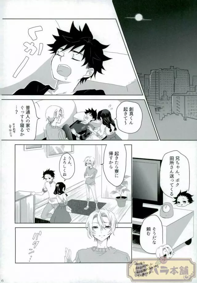 さよならバンビーノ Page.5