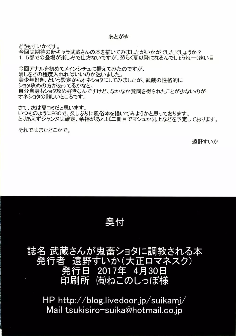 武蔵さんが鬼畜ショタに調教される本 Page.21