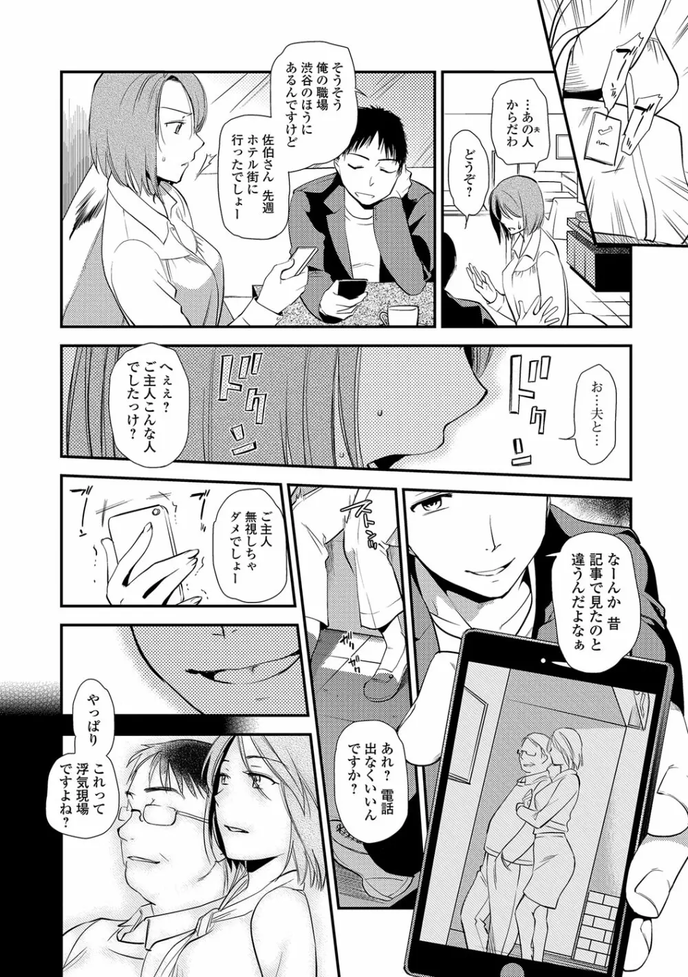 Webコミックトウテツ Vol.16 Page.25