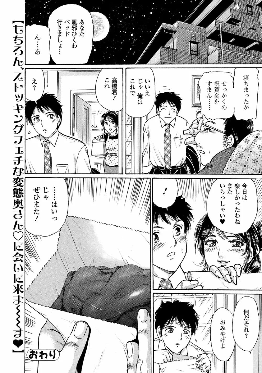 Webコミックトウテツ Vol.16 Page.87