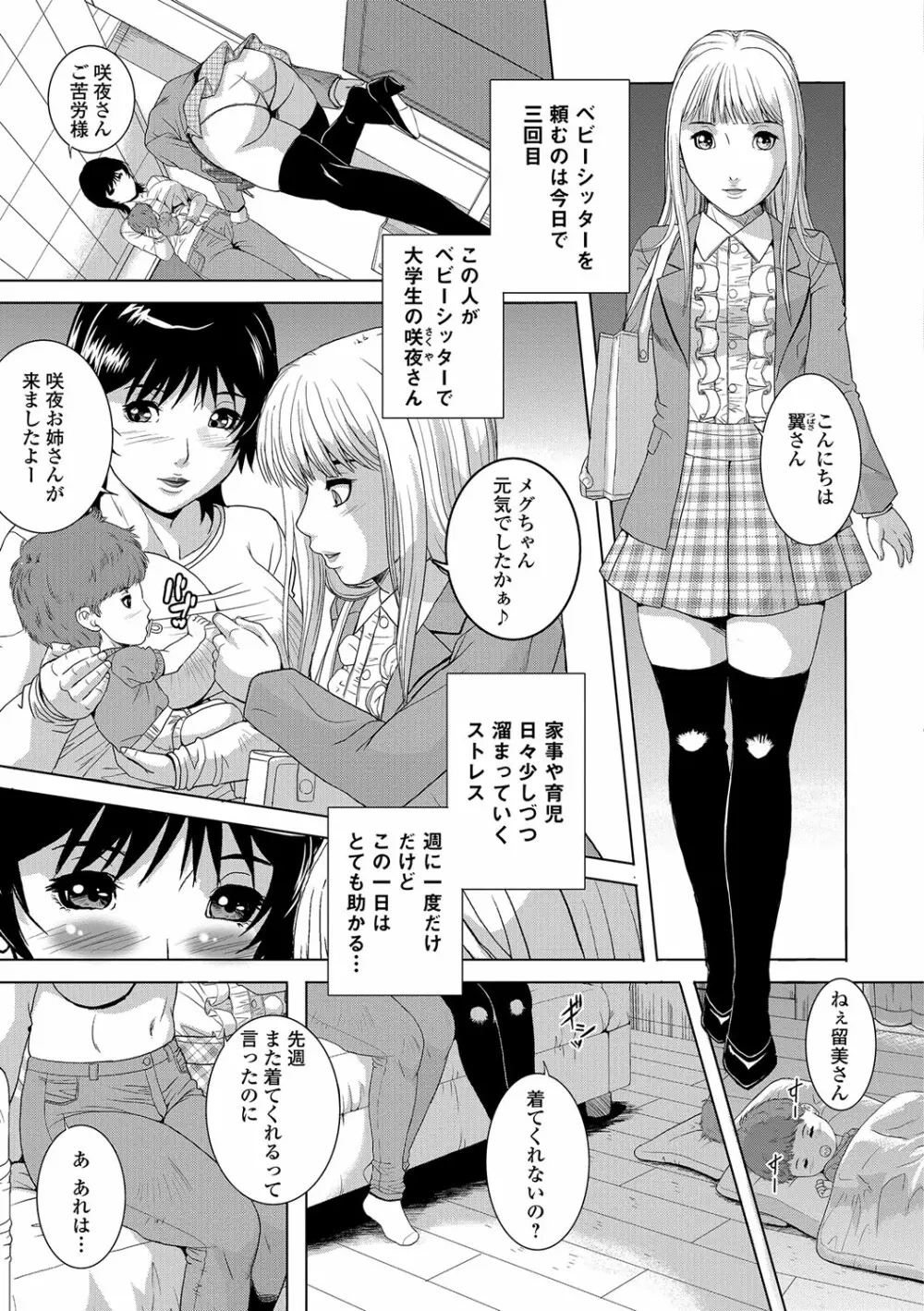 Webコミックトウテツ Vol.16 Page.90