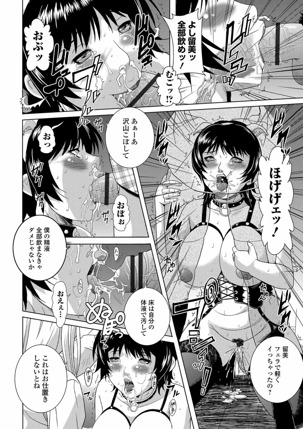 Webコミックトウテツ Vol.16 Page.95