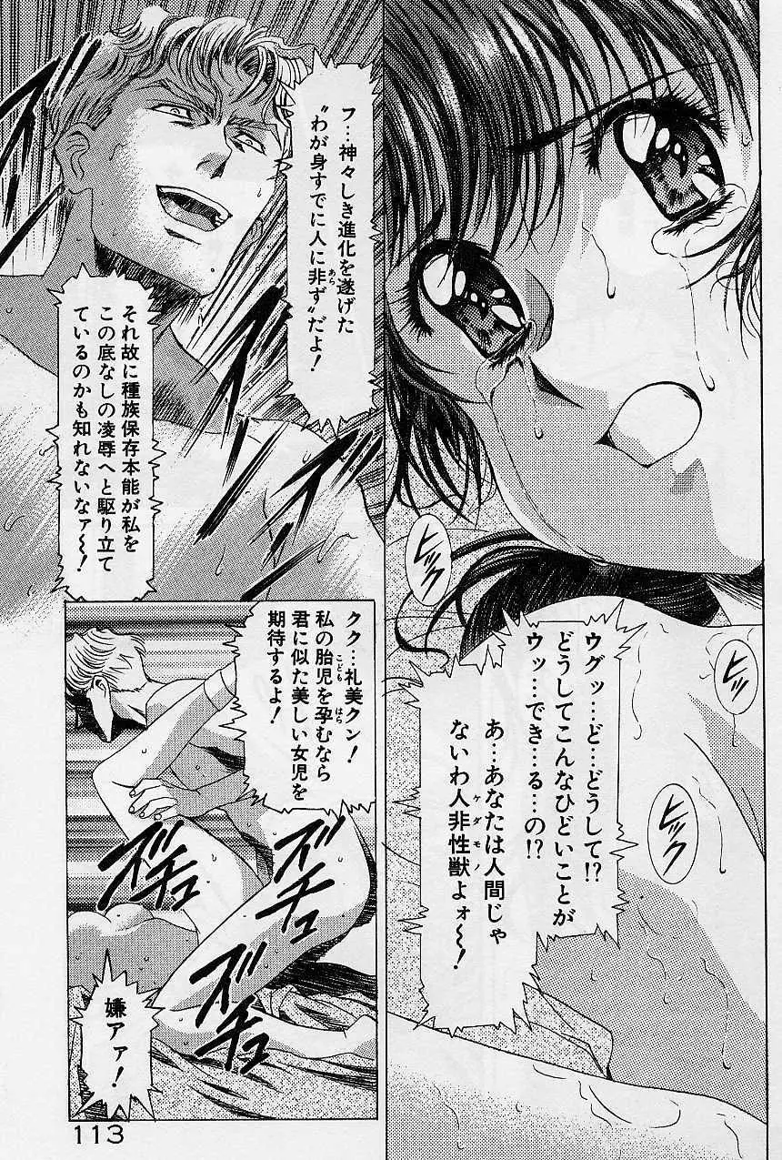 レミング狂走曲 始まりの狂想曲編 Page.118