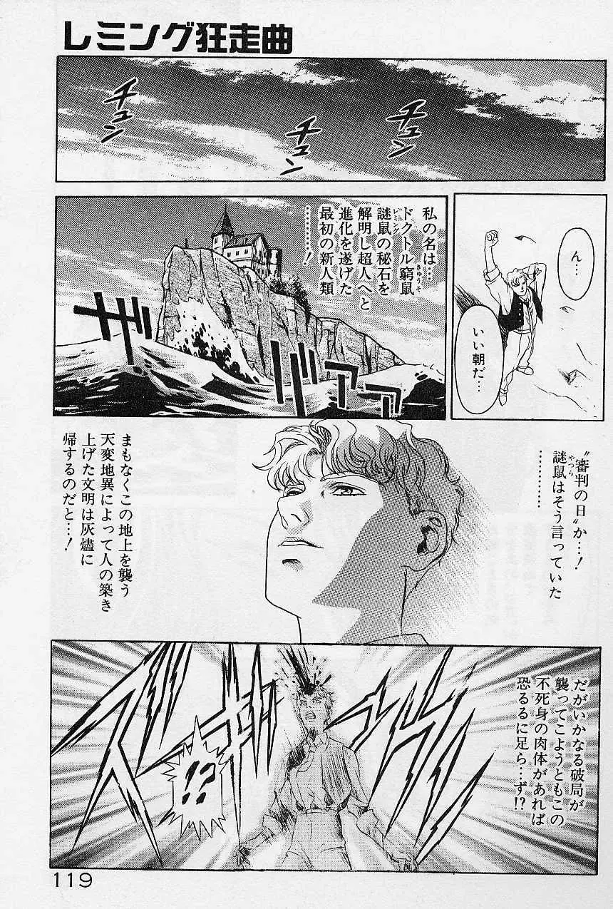 レミング狂走曲 始まりの狂想曲編 Page.124