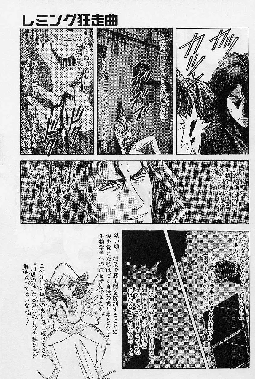 レミング狂走曲 始まりの狂想曲編 Page.15