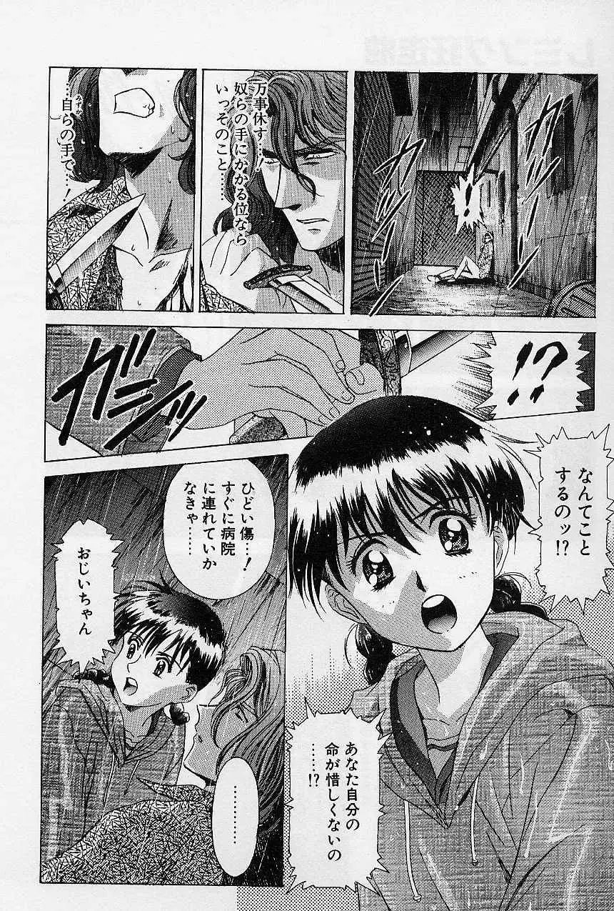 レミング狂走曲 始まりの狂想曲編 Page.16
