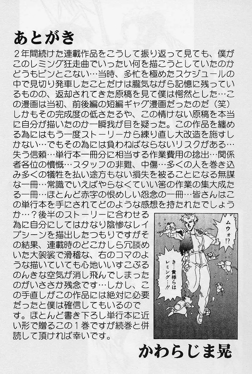 レミング狂走曲 始まりの狂想曲編 Page.166