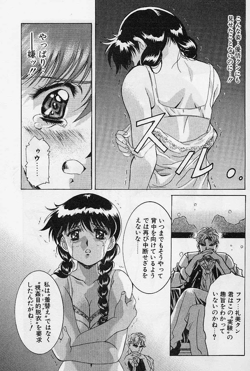 レミング狂走曲 始まりの狂想曲編 Page.53