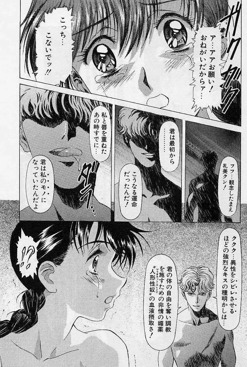 レミング狂走曲 始まりの狂想曲編 Page.75