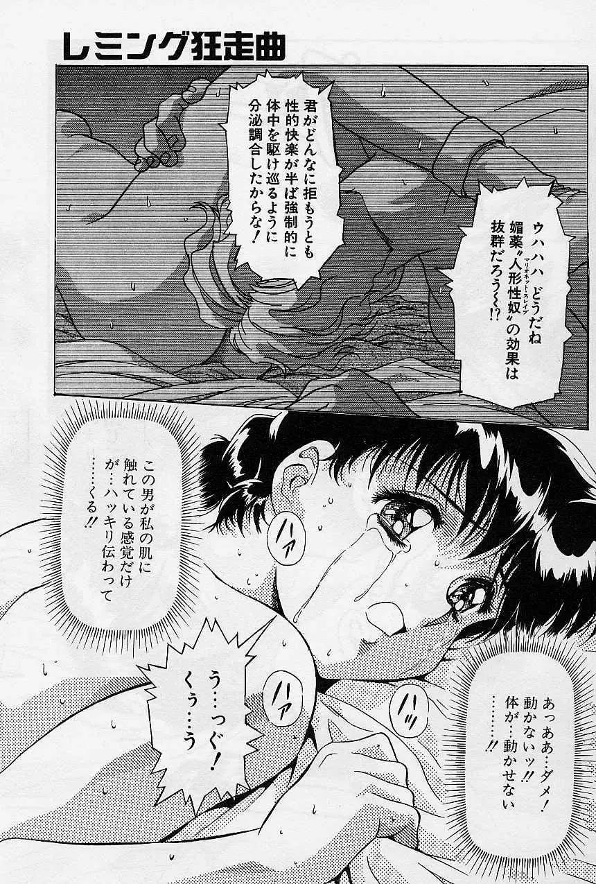 レミング狂走曲 始まりの狂想曲編 Page.84