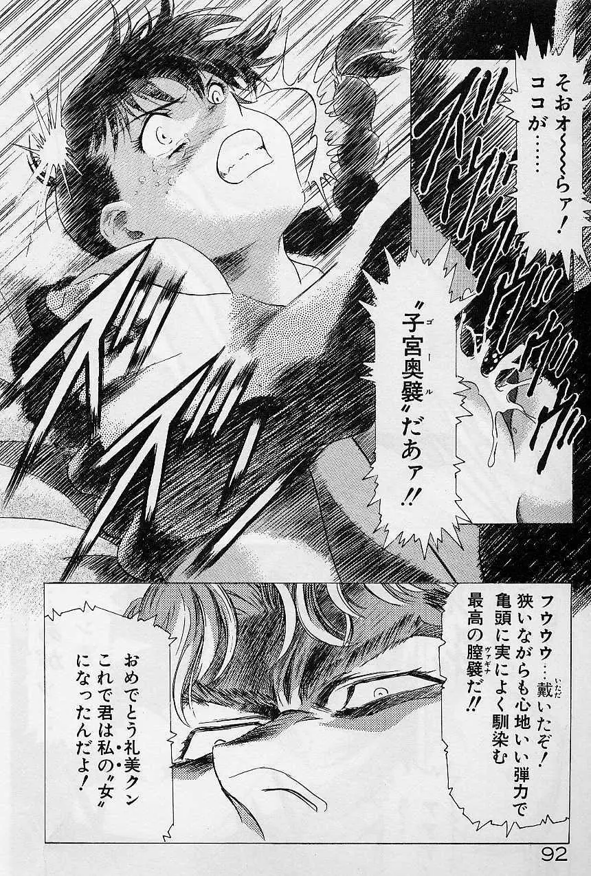 レミング狂走曲 始まりの狂想曲編 Page.94