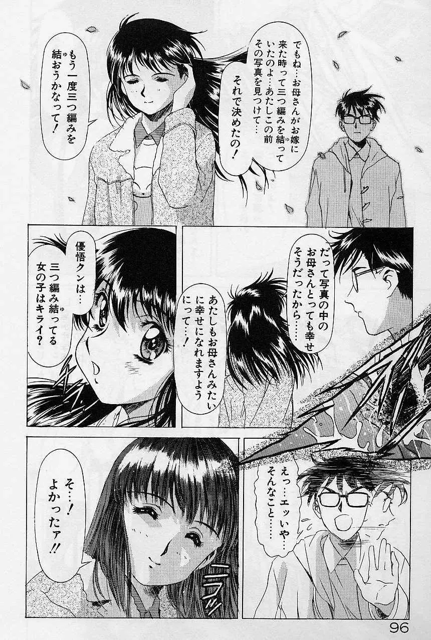 レミング狂走曲 始まりの狂想曲編 Page.99