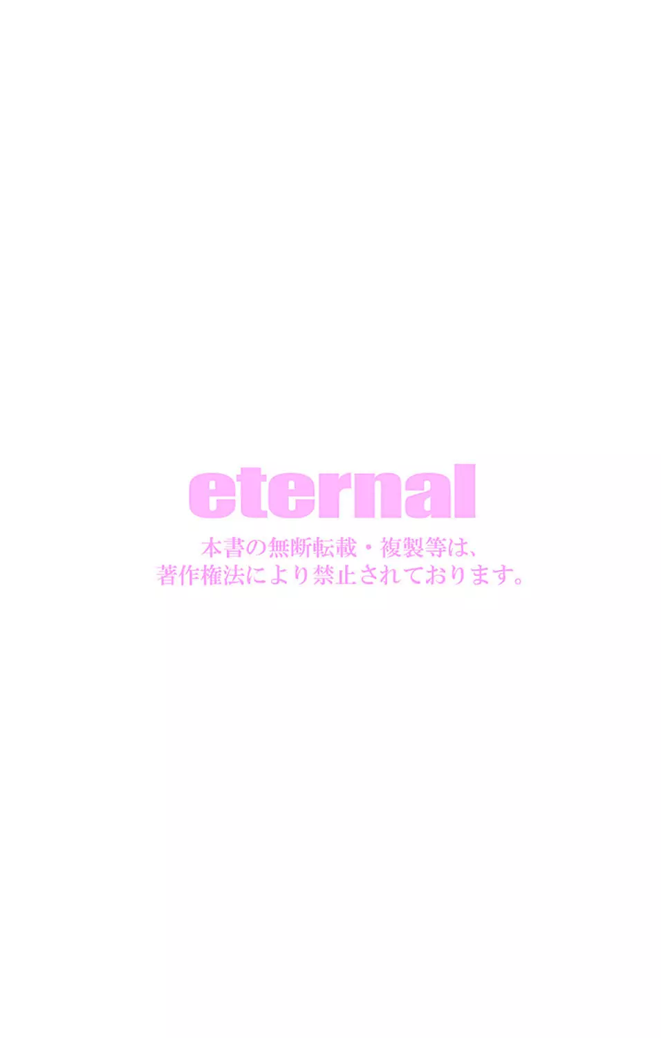 eternal VOL.31 Page.79