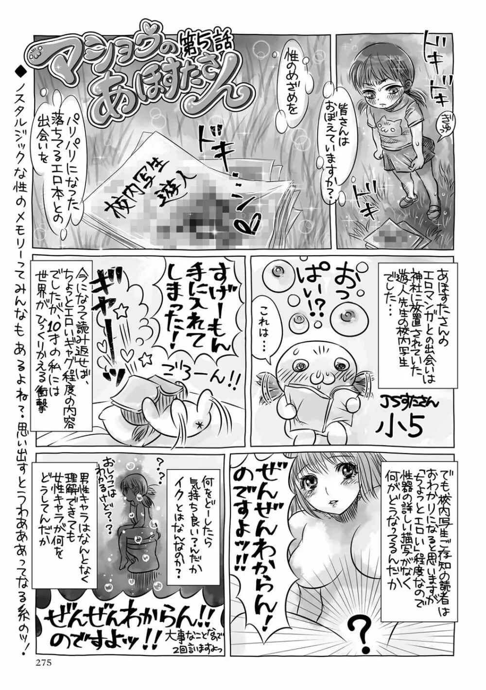 コミック・マショウ 2017年6月号 Page.276