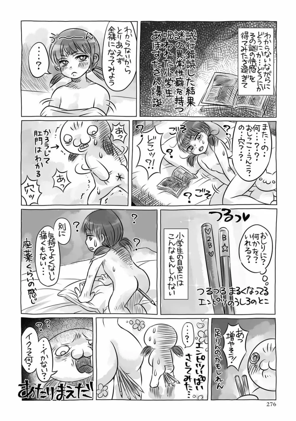 コミック・マショウ 2017年6月号 Page.277
