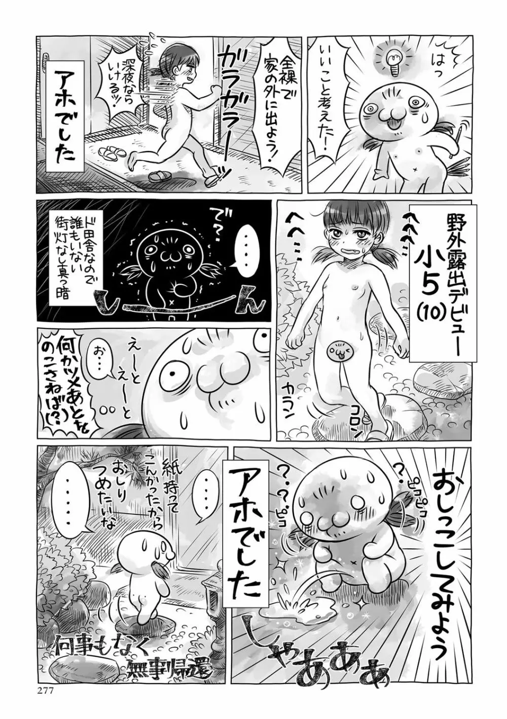 コミック・マショウ 2017年6月号 Page.278
