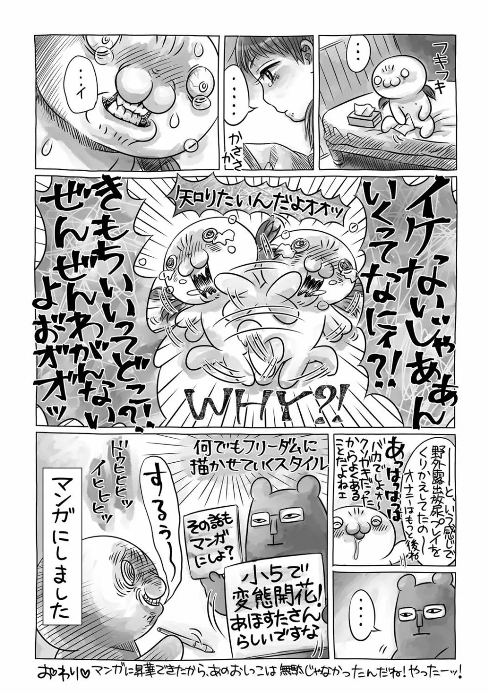 コミック・マショウ 2017年6月号 Page.279
