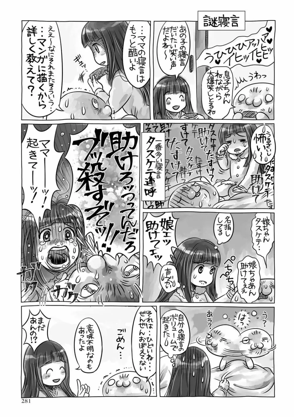 コミック・マショウ 2017年6月号 Page.282