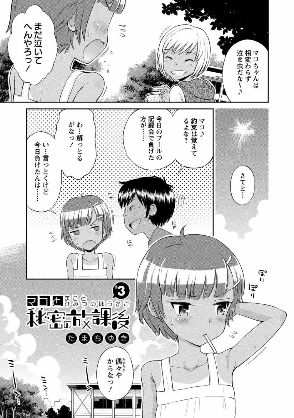 コミック・マショウ 2017年6月号 Page.36