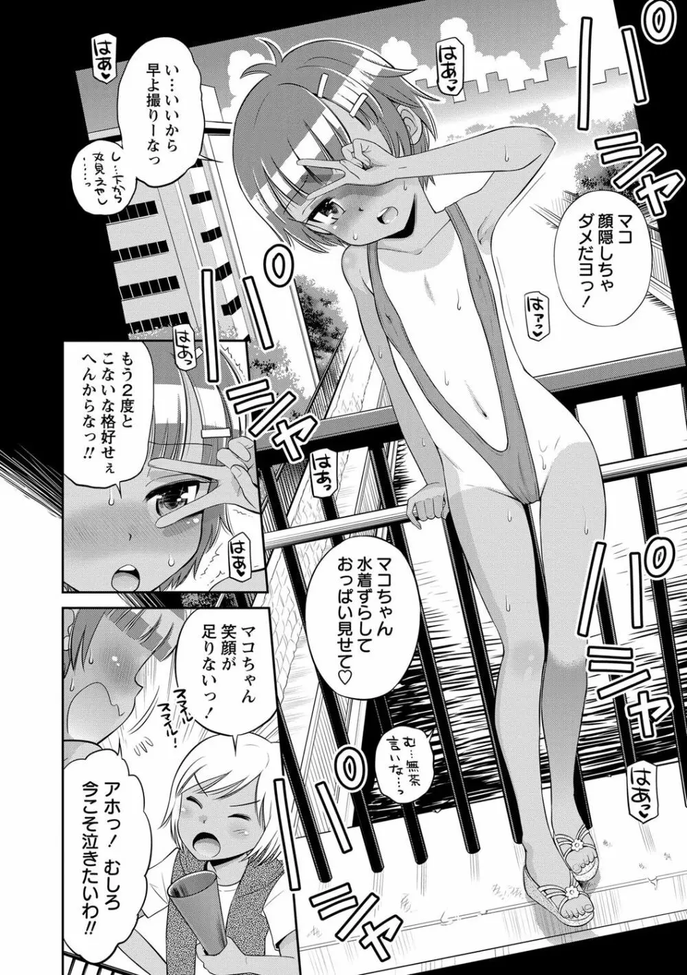 コミック・マショウ 2017年6月号 Page.45