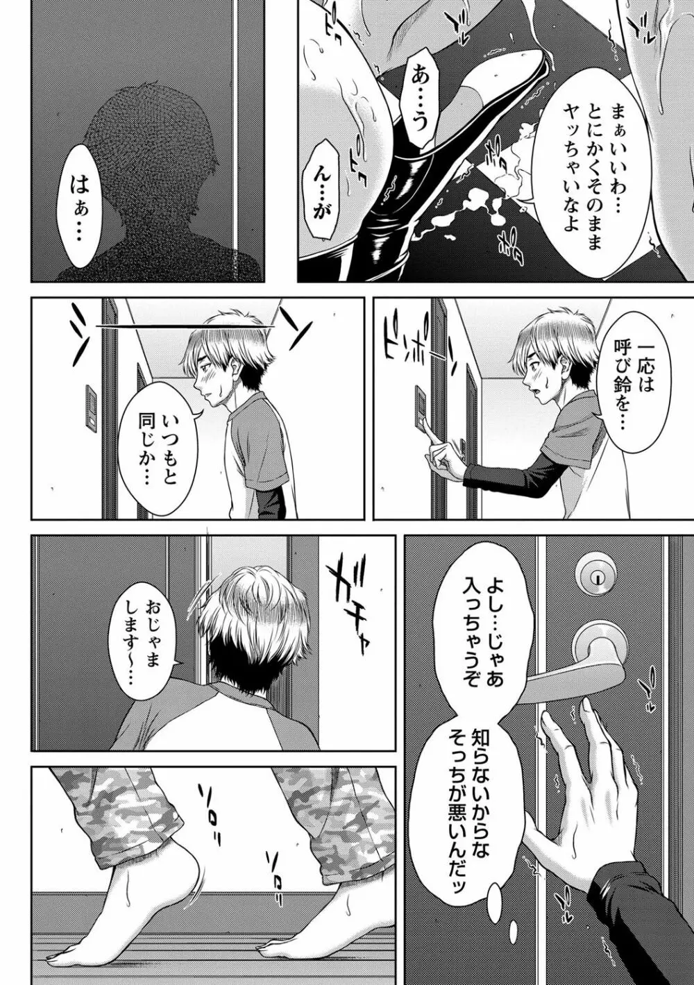 コミック・マショウ 2017年6月号 Page.67