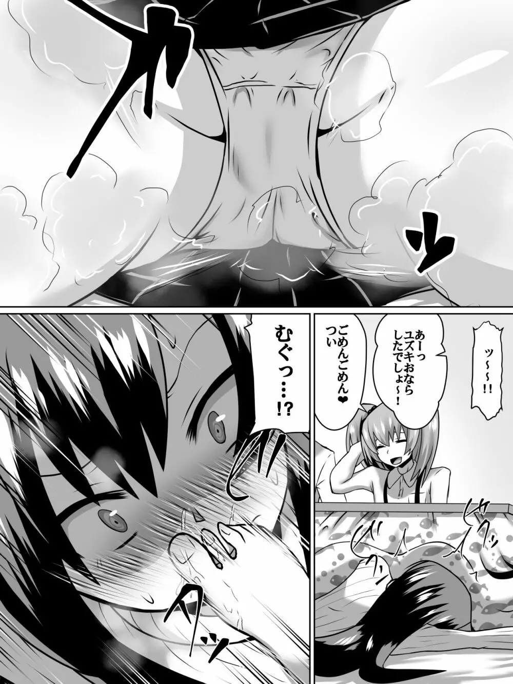 逆転姉妹2 Page.5