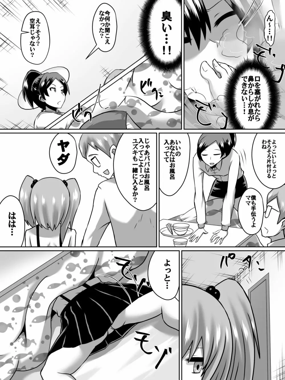 逆転姉妹2 Page.6