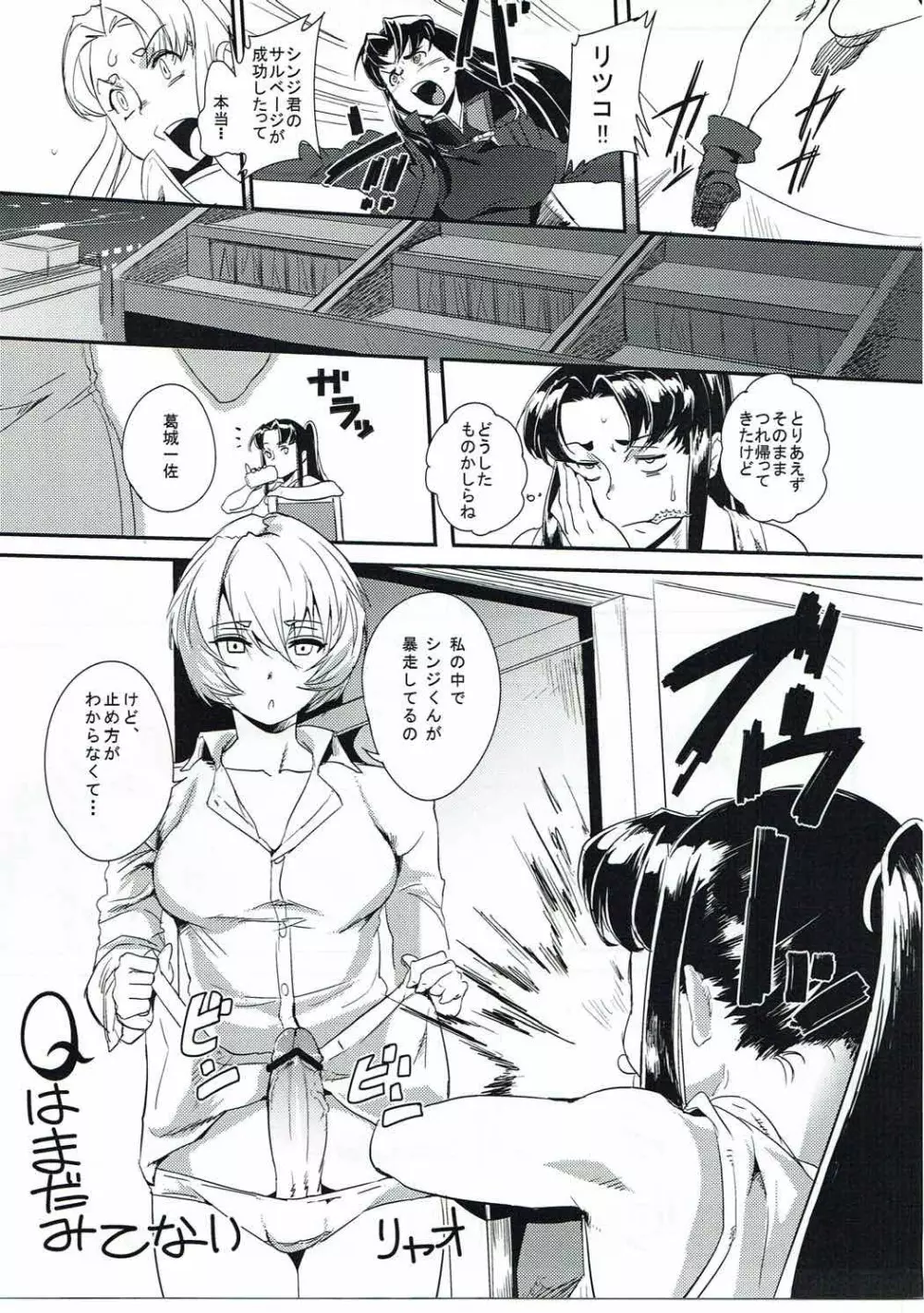 碇シンジ保育計画 急 Page.16