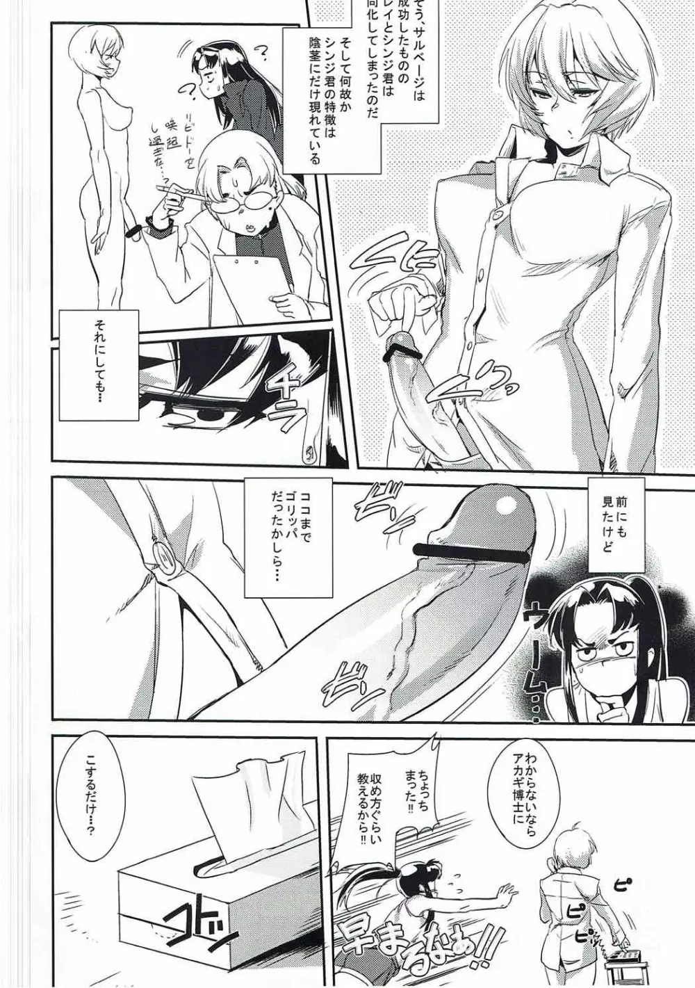 碇シンジ保育計画 急 Page.17