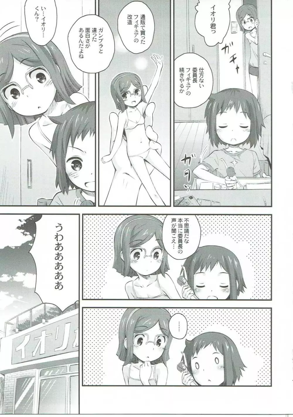 くらえチナビーム! Page.6