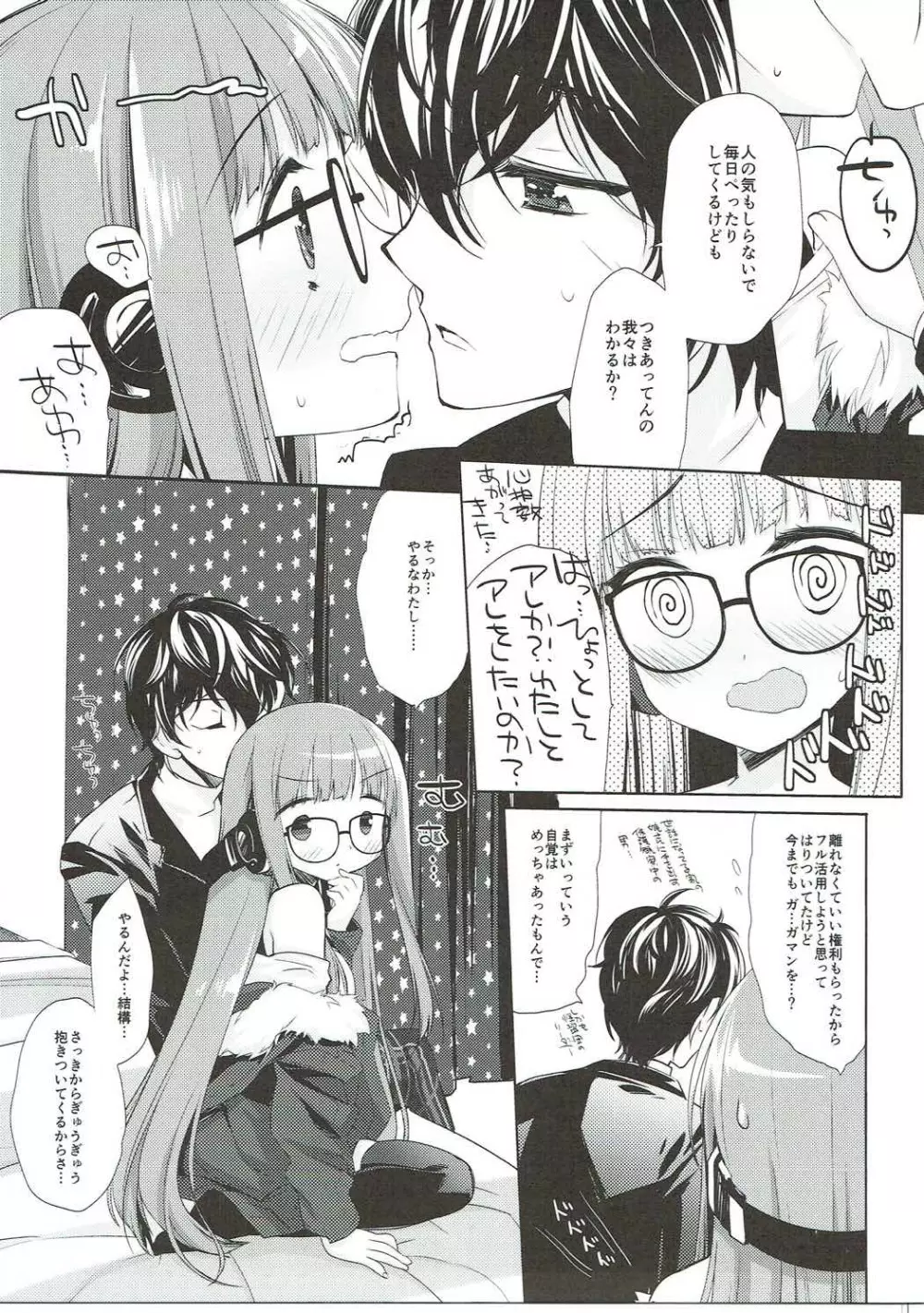 FUTABA REVIVE Page.10