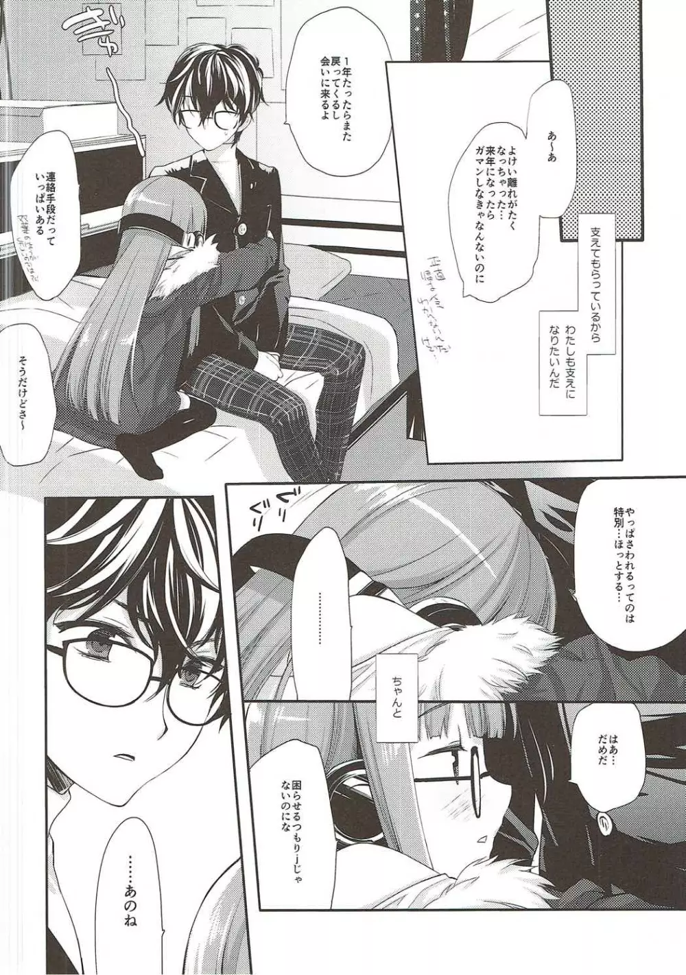 FUTABA REVIVE Page.21