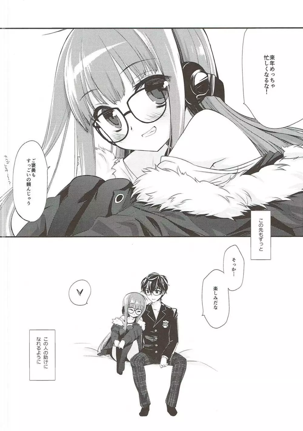 FUTABA REVIVE Page.23