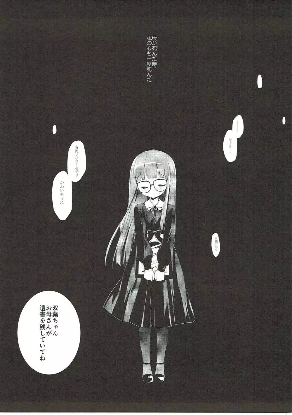 FUTABA REVIVE Page.4