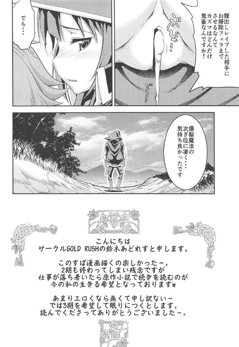 この素晴らしい合同誌に祝福を! Page.11