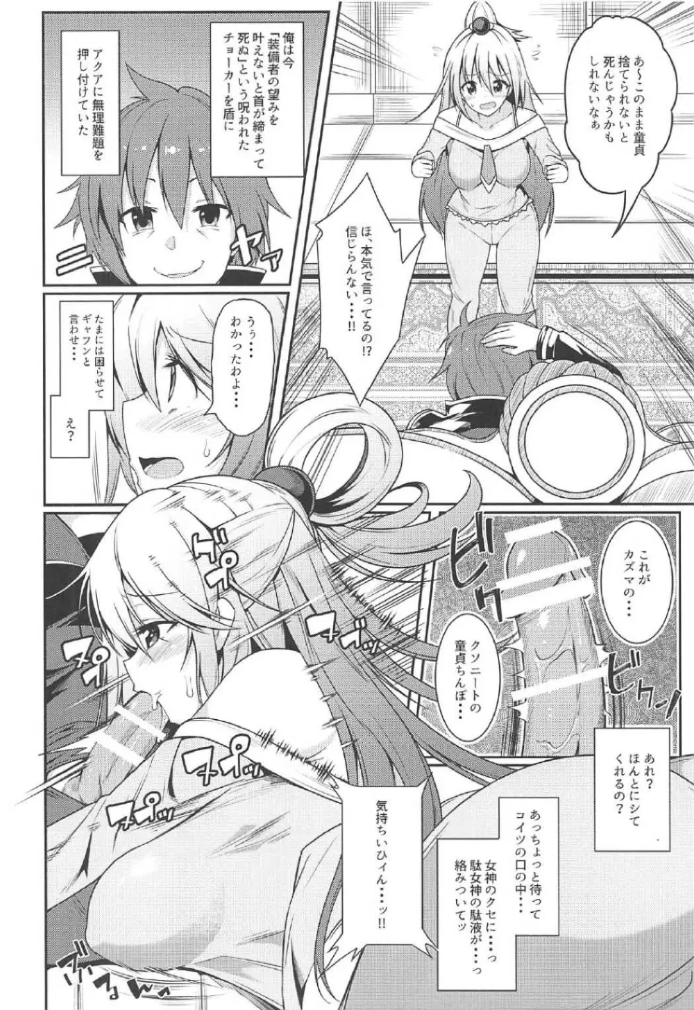 この素晴らしい合同誌に祝福を! Page.3