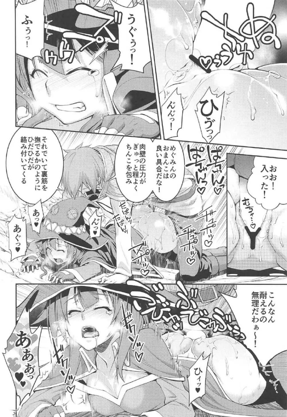 この素晴らしい合同誌に祝福を! Page.9